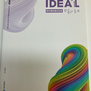 김기현 아이디어 워크북 확통