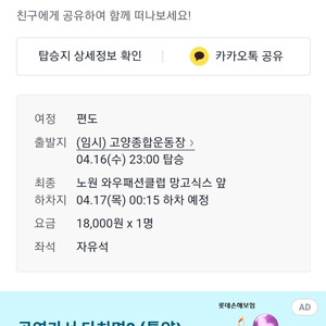 콜드플레이 4월16일 노원 귀가행 셔틀버스 양도