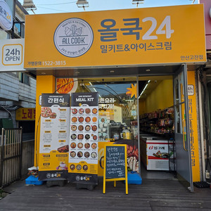 밀키트 아이스크림 무인매장 판매