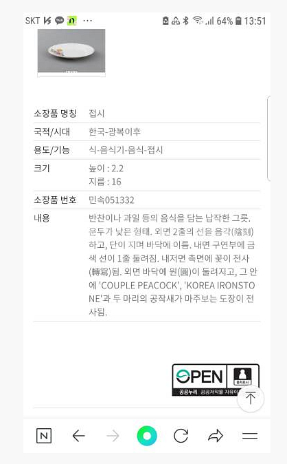 빈티지 레트로 수집용 도자기 그릇 일제강점기 수출 Ko--0