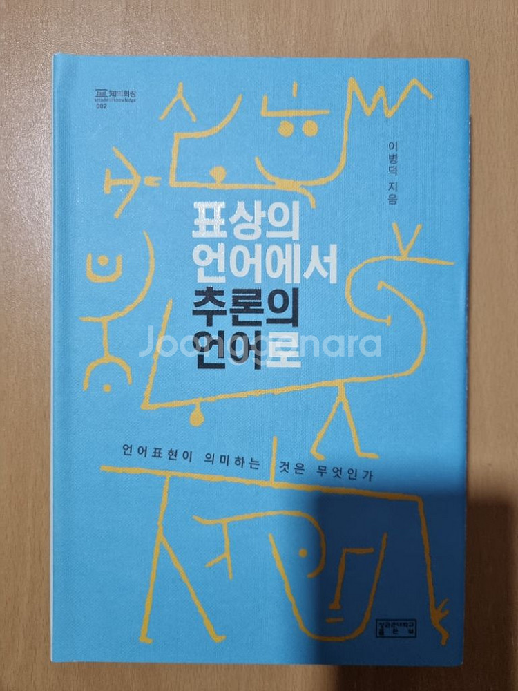 표상의 언어에서 추론의 언어로 이병덕--0