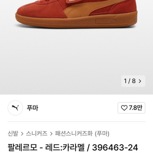 푸마 팔레르모 레드 260