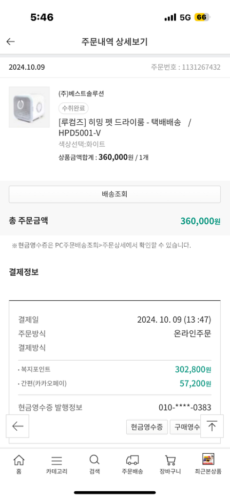 루컴즈 펫 히밍 드라이룸--2