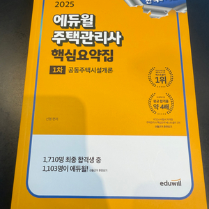 에듀윌 주택관리사 공동주택시설개론