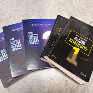 계리직 유상통 교제 팝니다