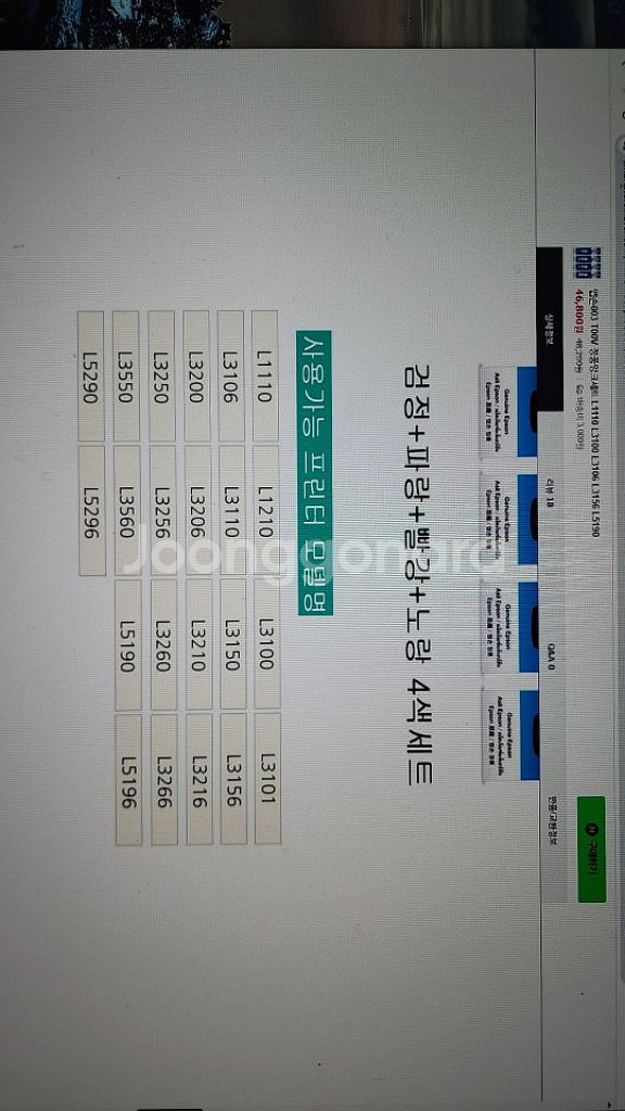 엡손 epson 잉크 L3100 L3101 L3106--3