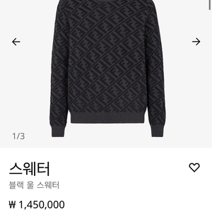 펜디 FF 모티프 스웨터 54