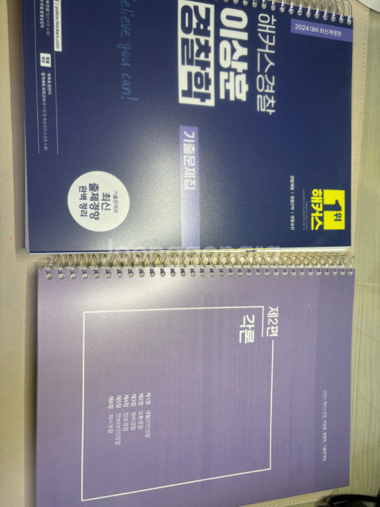 이상훈 경찰학 기출--0