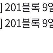 1루 레드석 201블록 2연석 할인판매