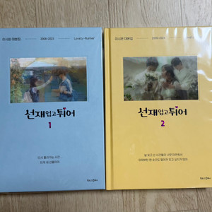 선재업고튀어 대본집2권 일괄 특전포함