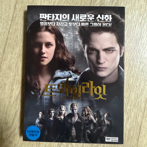 트와일라잇 DVD