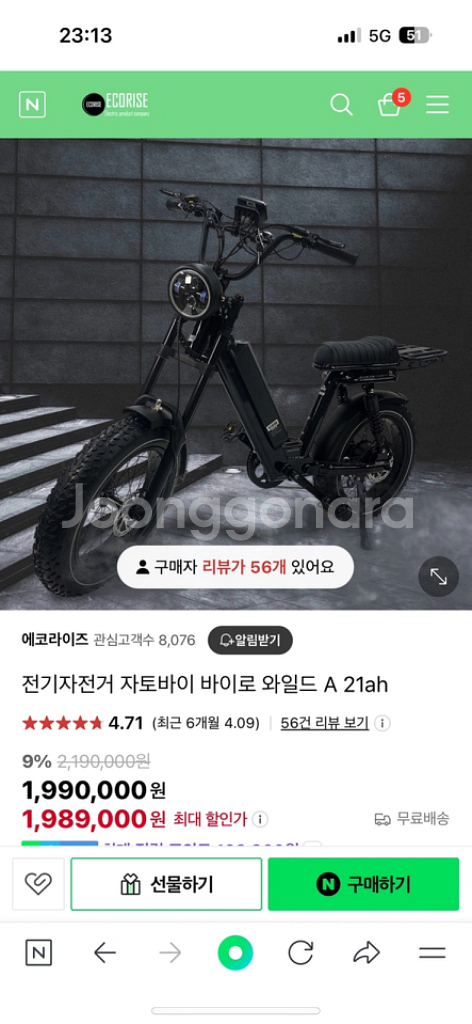 전기자전거 바이로와일드--0
