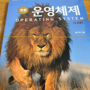 운영체제 전공서작팝니다.