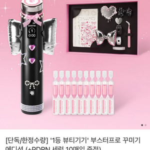 메디큐브 부스터프로 꾸미기에디션 한정판