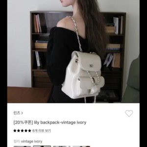 린츠 백팩 아이보리 체인백 lily backpack