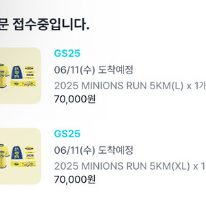 미니언즈런 마라톤 5KM 2매 양도합니다