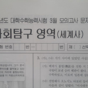 2026 수능 대성 더 프리미엄 모의고사 3월 세계사