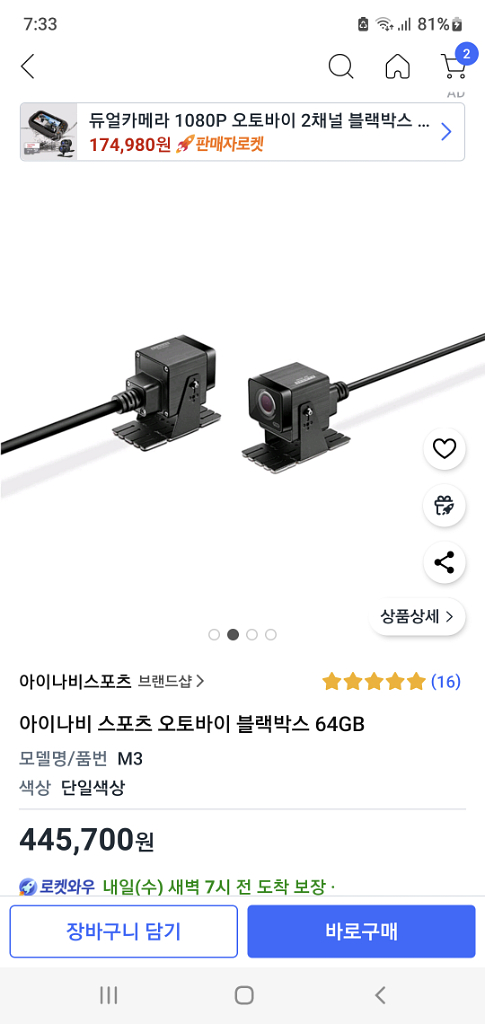 아이나비 스포츠 오토바이 블랙박스 64GB--5