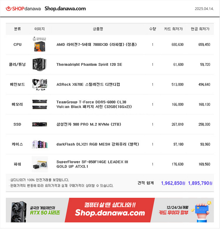 고사양 컴퓨터 7800x3d , 어로스마스터 4080팜--6