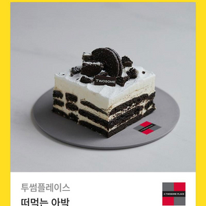 투썸 케이크 4,000원에 판매합니다