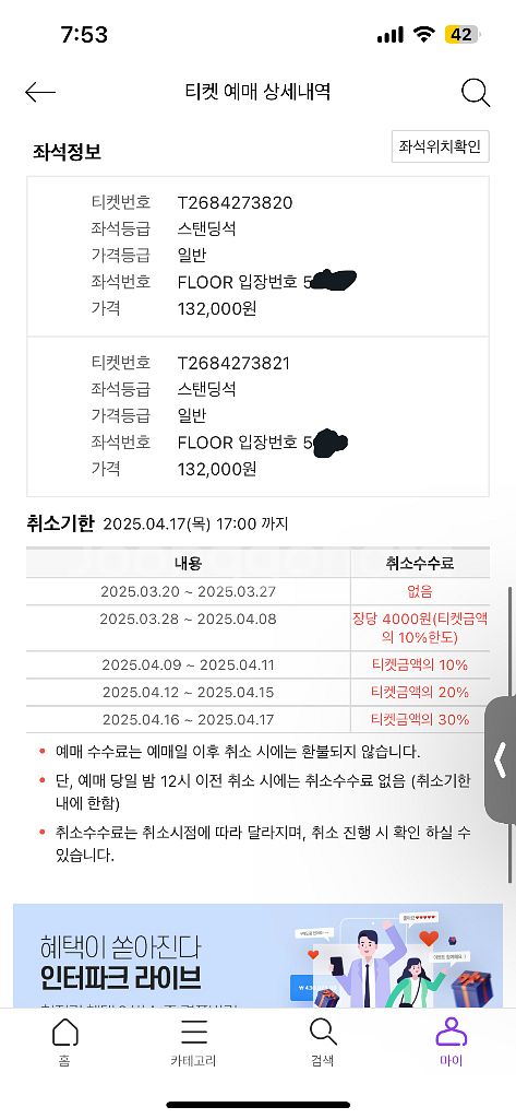 콜드플레이 내한콘서트 4/18(금) 스탠딩 2연석--1