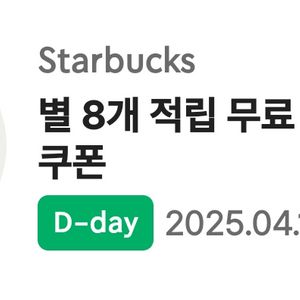 스타벅스 오늘까지 쿠폰