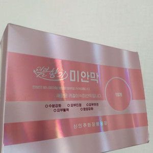 봄향기 북한 마스크팩 귀걸이용