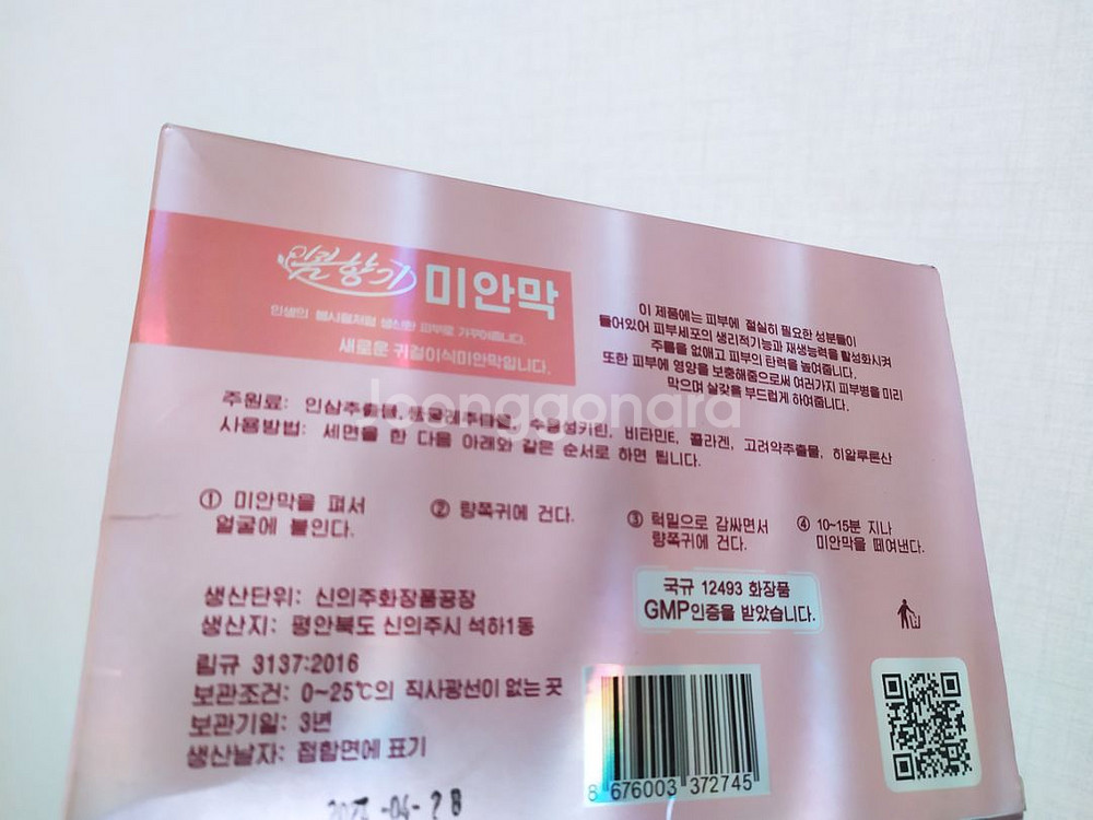 봄향기 북한 마스크팩 귀걸이용--3