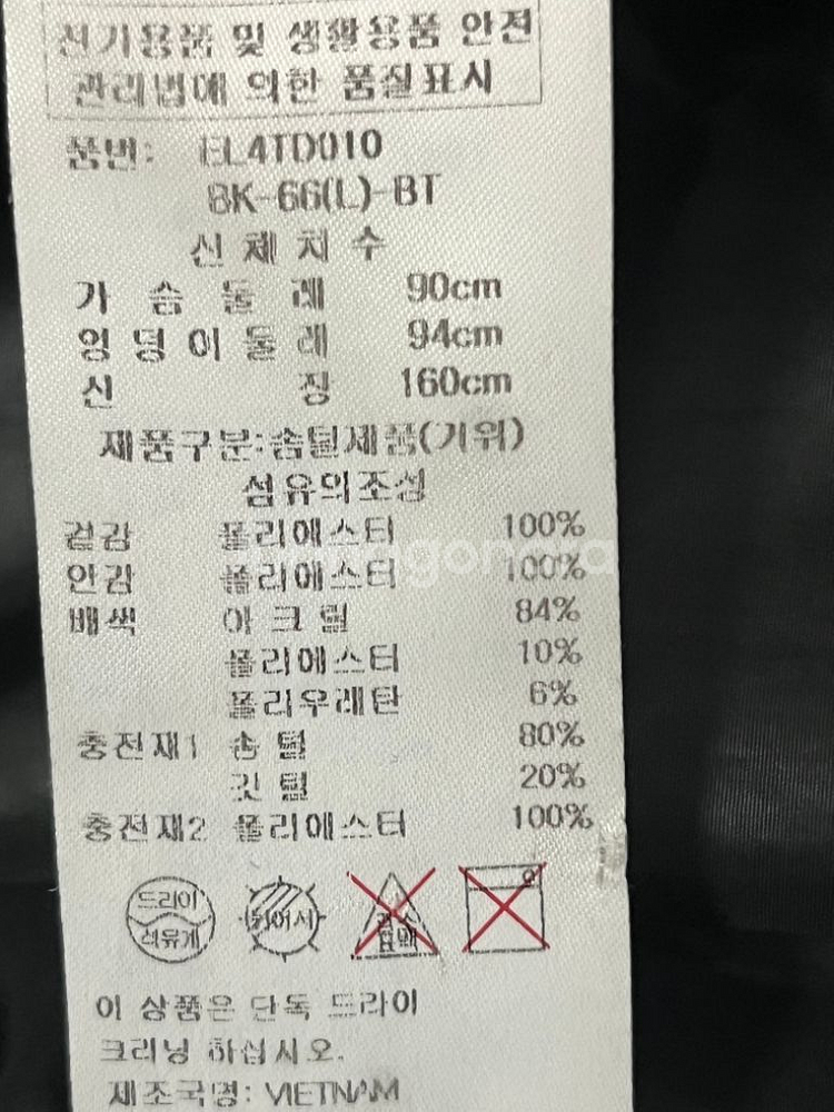에고이스트 롱패딩 66--4