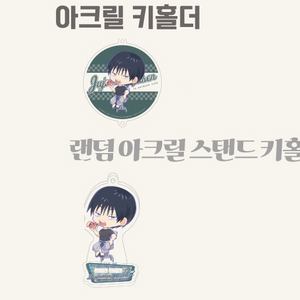 주술회전 애니메이트 콜라보카페 교환 구합니다
