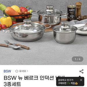 새제품 BSW 누베르크 IH 인덕션 3종세트 5중바닥