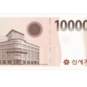 신세계 상품권 50만원