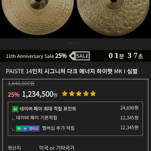 PAISTE 다크에너지 마크 1 하이햇 심벌