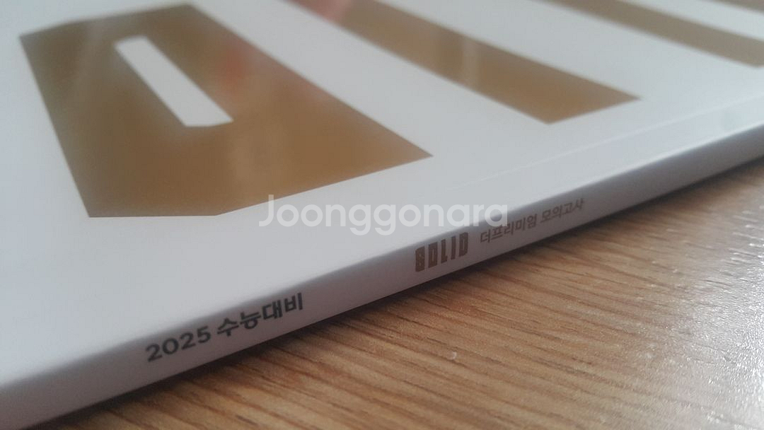 수능 수학 대성 더 프리미엄 모의고사 11월 솔리드--6