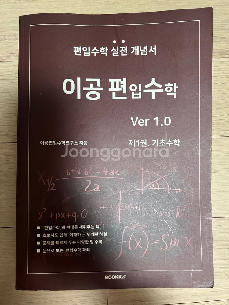 이공편입수학 ver1.0 기초수학--0
