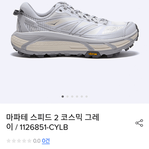 호카 마파테 스피드2 240 새상품