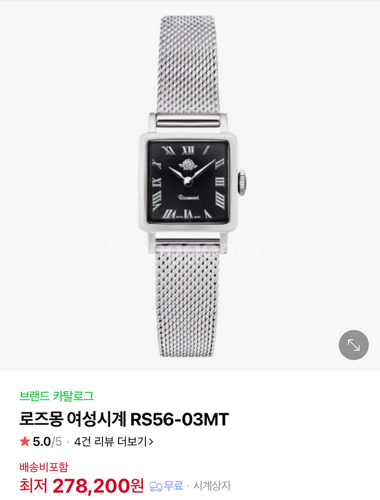 로즈몽 앤티크 터치 실버메쉬 RS#56-03 (새상품)--1