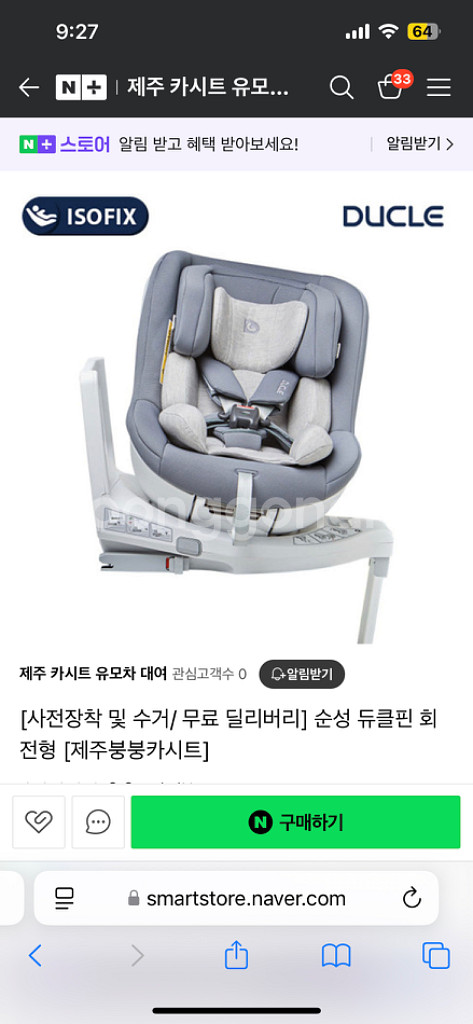 순성 듀클핀 카시트--2