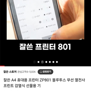 잘쓴 휴대용 프린터기