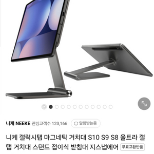 니케 마그네틱 거치대 갤럭시탭 S8 S9 S10 울트라