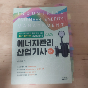 에너지관리 산업기사