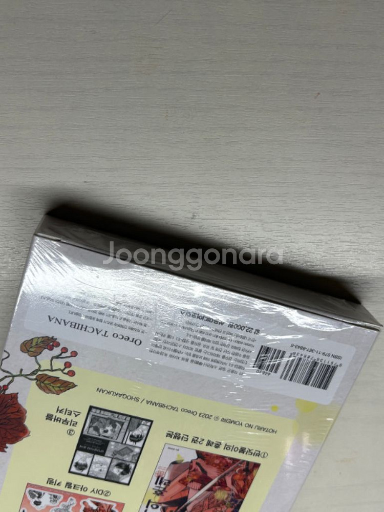 반딧불이의 혼례 미개봉 한정판 1~3권 초판 1~5--2