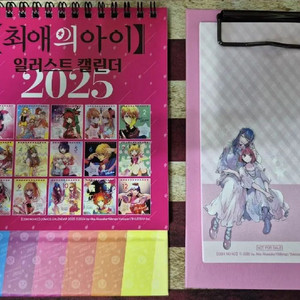 최애의 아이 캘린더, 15권 특전