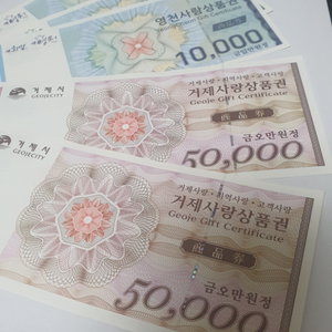 영천.거제상품권