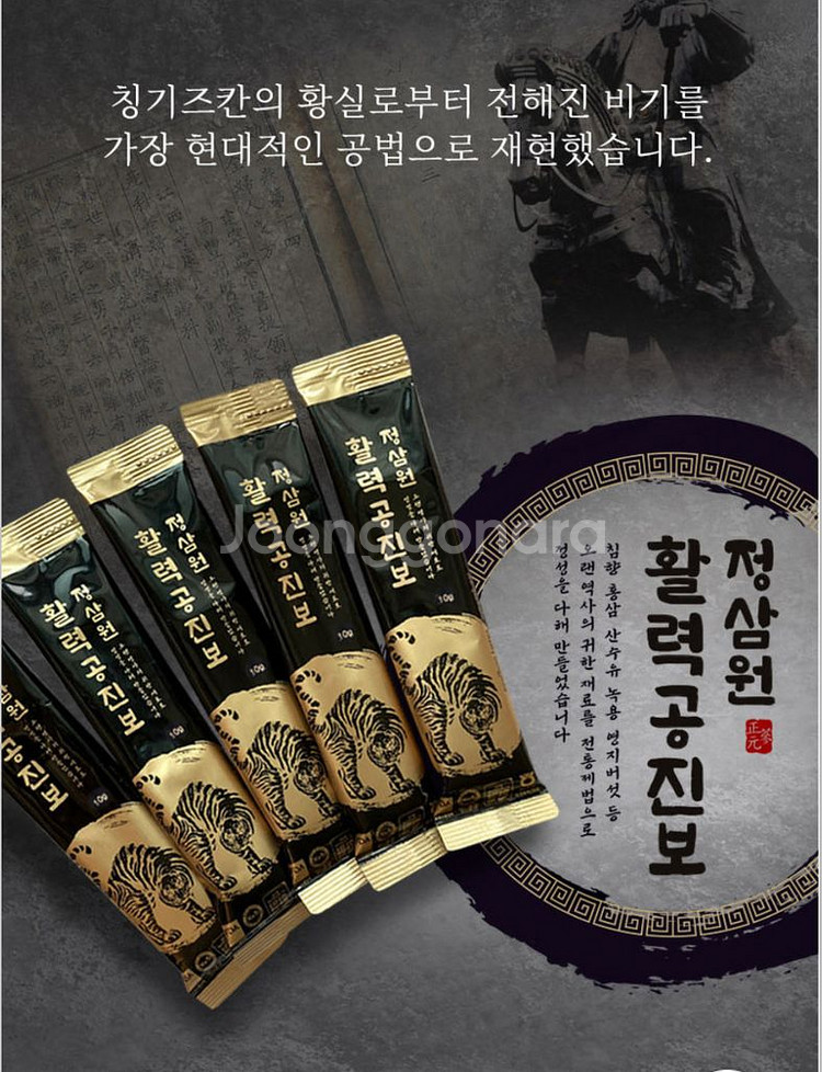 정삼원활력공진보 10g 32개--1