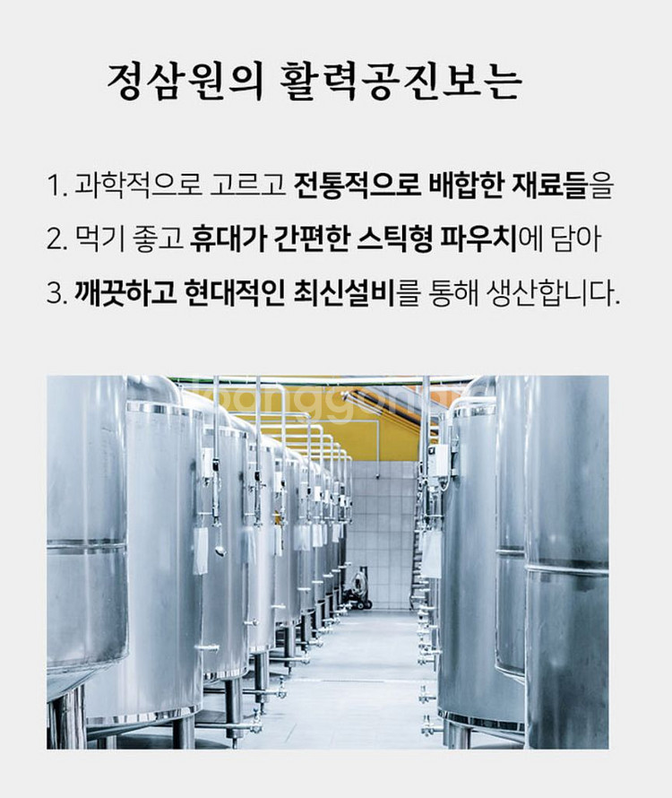 정삼원활력공진보 10g 32개--2