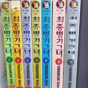 중고만화책 최종병기그녀 팝니다