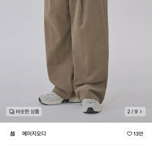 에이지오디 원턱 와이 코듀로이 밴딩 팬츠 바지