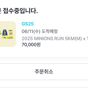 미니언즈런 5키로