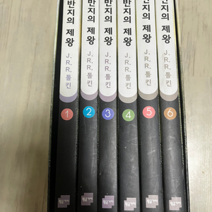 반지의 제왕 소설책
